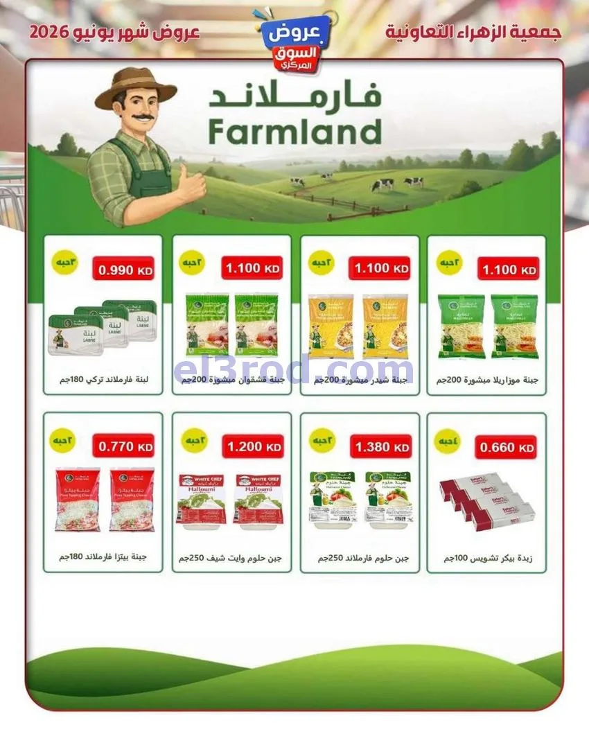 عروض جمعية الزهراء التعاونية|20 حتى 30-6-2026