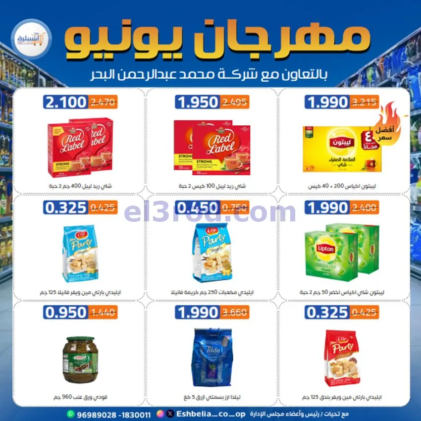 عروض جمعية اشبيلية التعاونية|21 حتى 24-6-2026