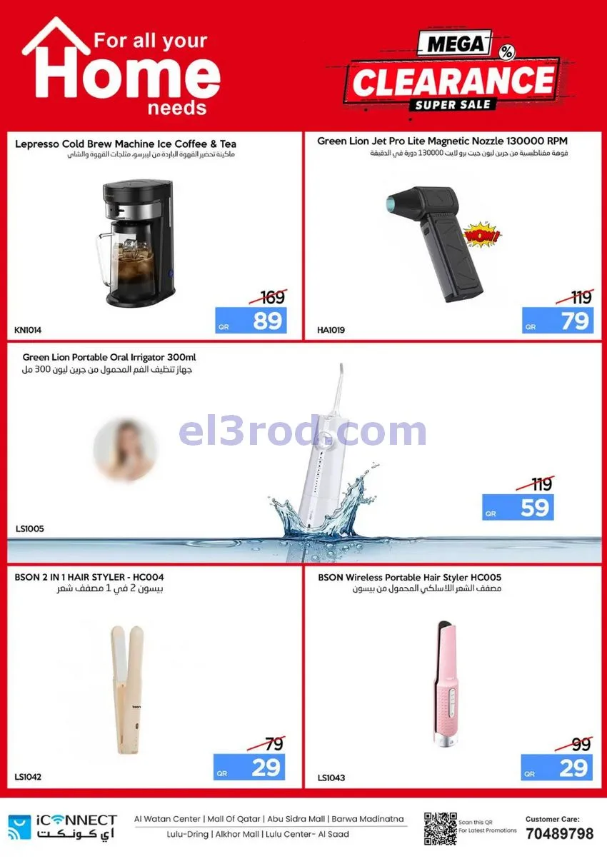 عروض اي كونكت قطر|أجهزة منزلية|حتى 24-6-2026