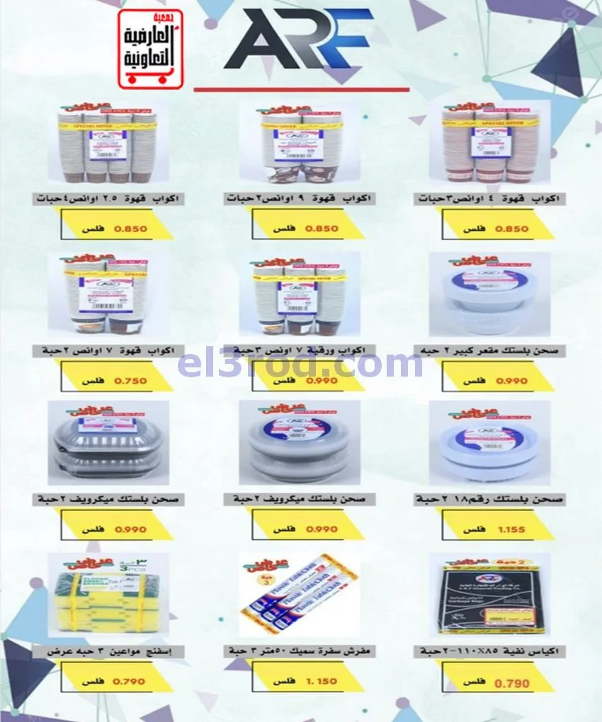 عروض جمعية العارضية التعاونية|21 حتى 25-6-2026