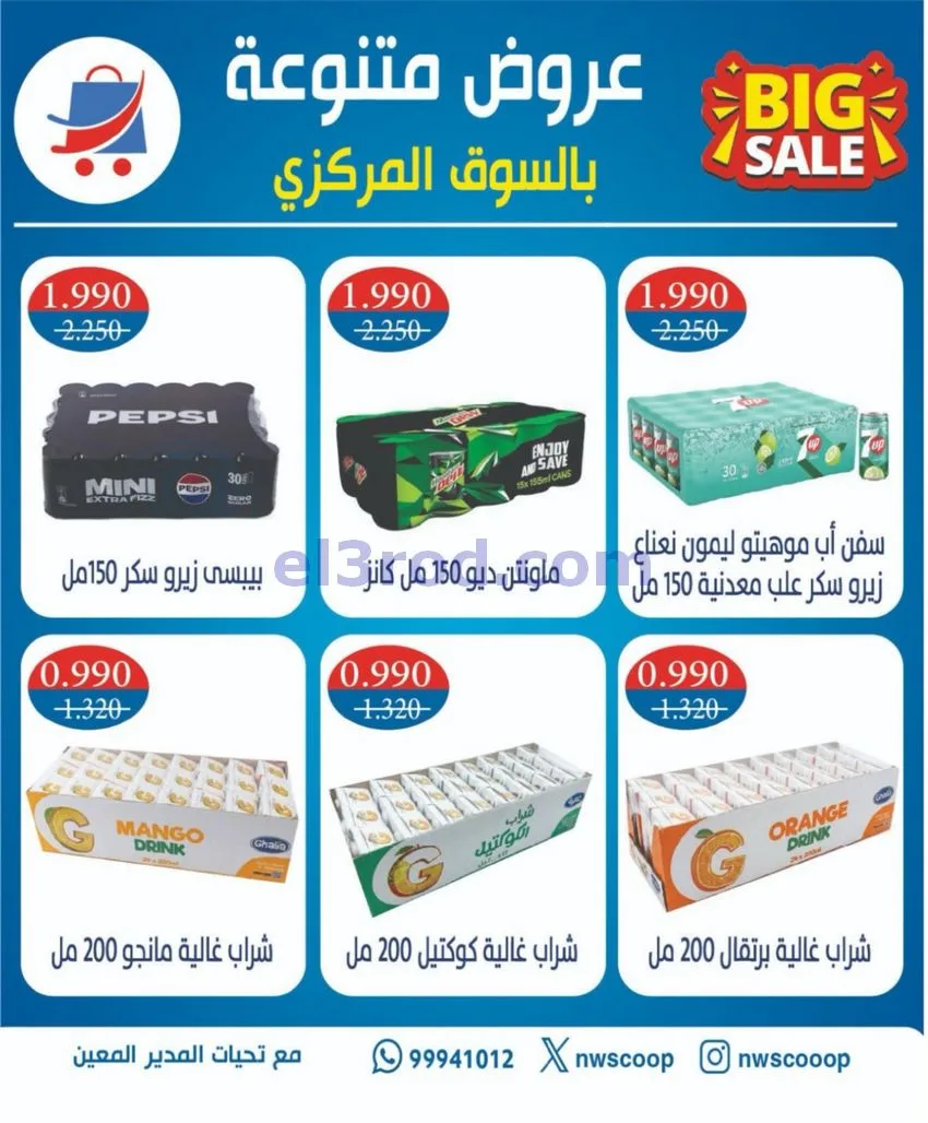 عروض جمعية شمال غرب الصلبيخات|21 حتى 24-6-2026