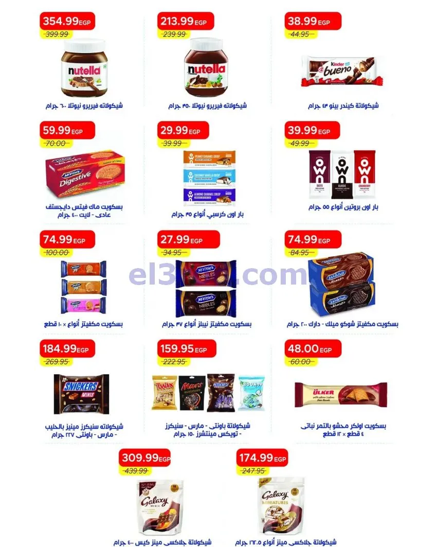 عروض مترو ماركت مصر|خصومات مذهلة|حتى 30-6-2026