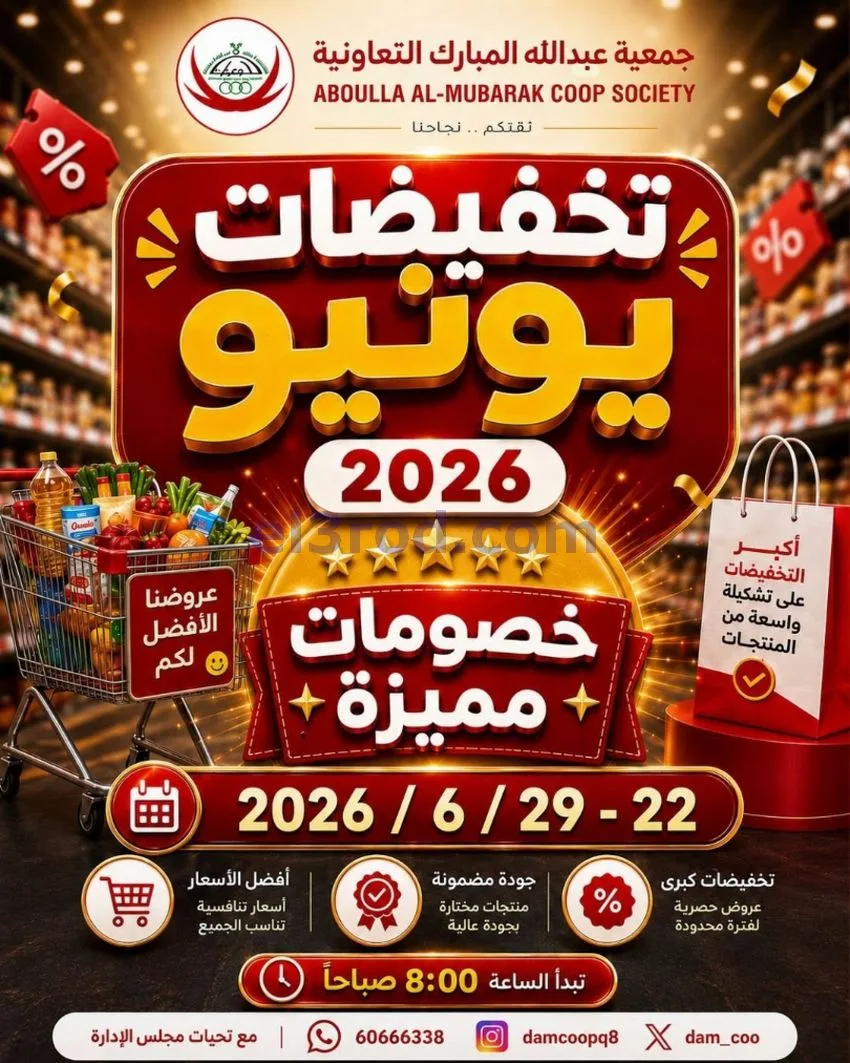 عروض عبد الله المبارك التعاونية|22 حتى 29-6-2026