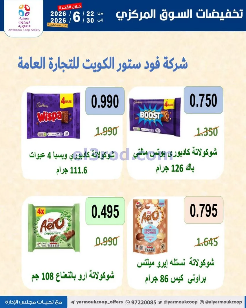 عروض جمعية اليرموك التعاونية|22 حتى 30-6-2026