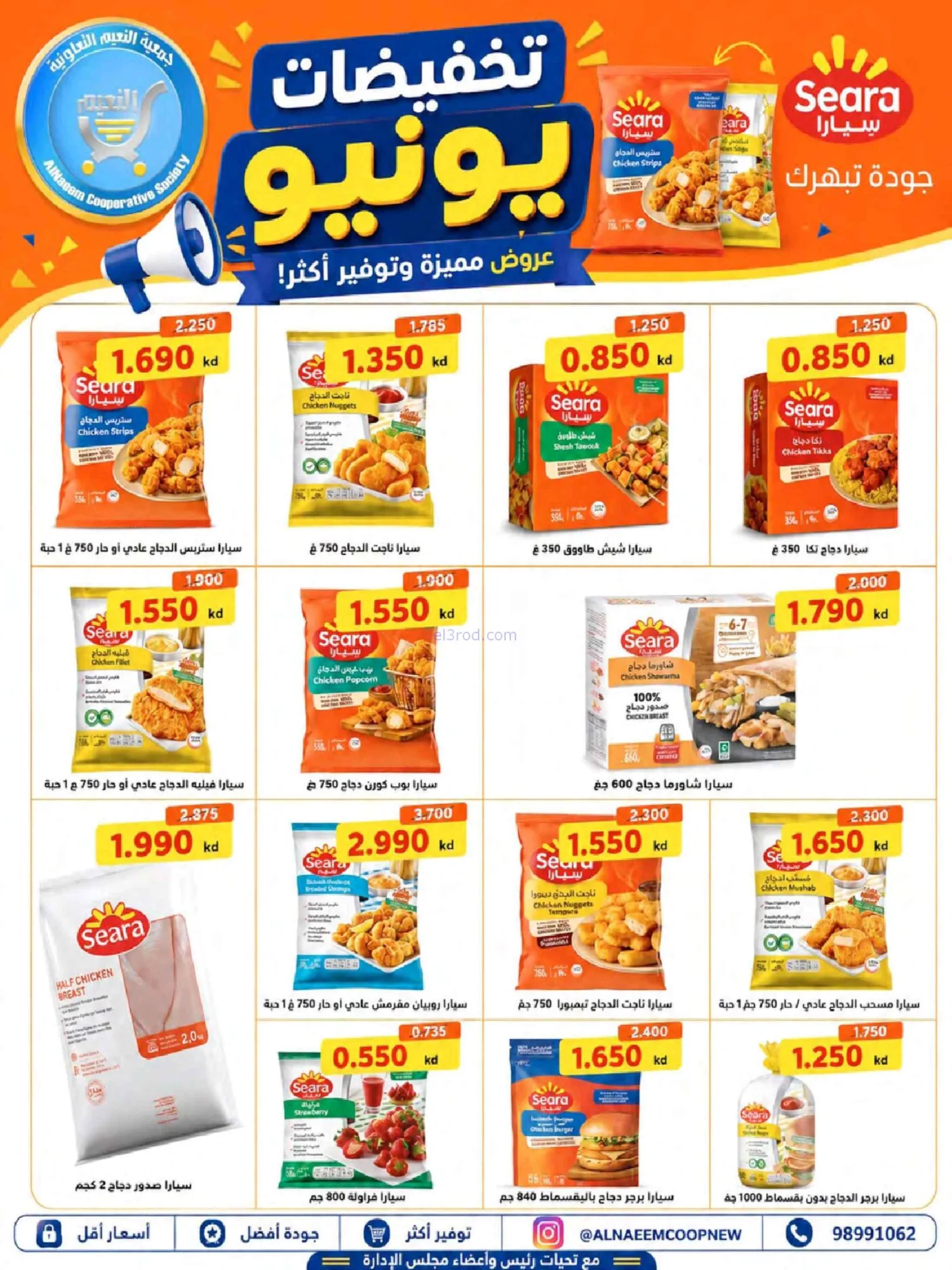 عروض جمعية النعيم التعاونية|23 حتى 30-6-2026