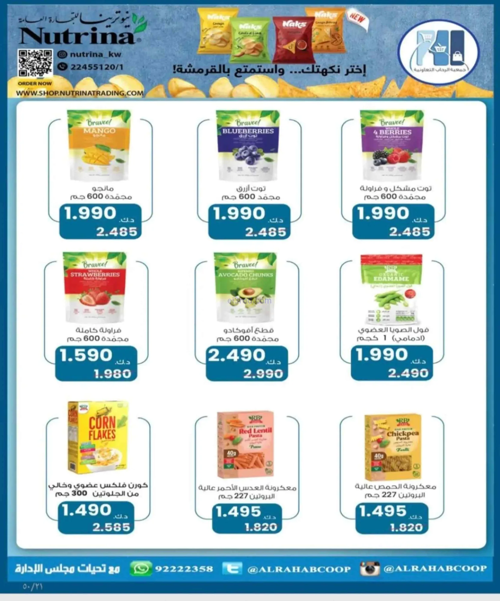 عروض جمعية الرحاب التعاونية|24 حتى 30-6-2026
