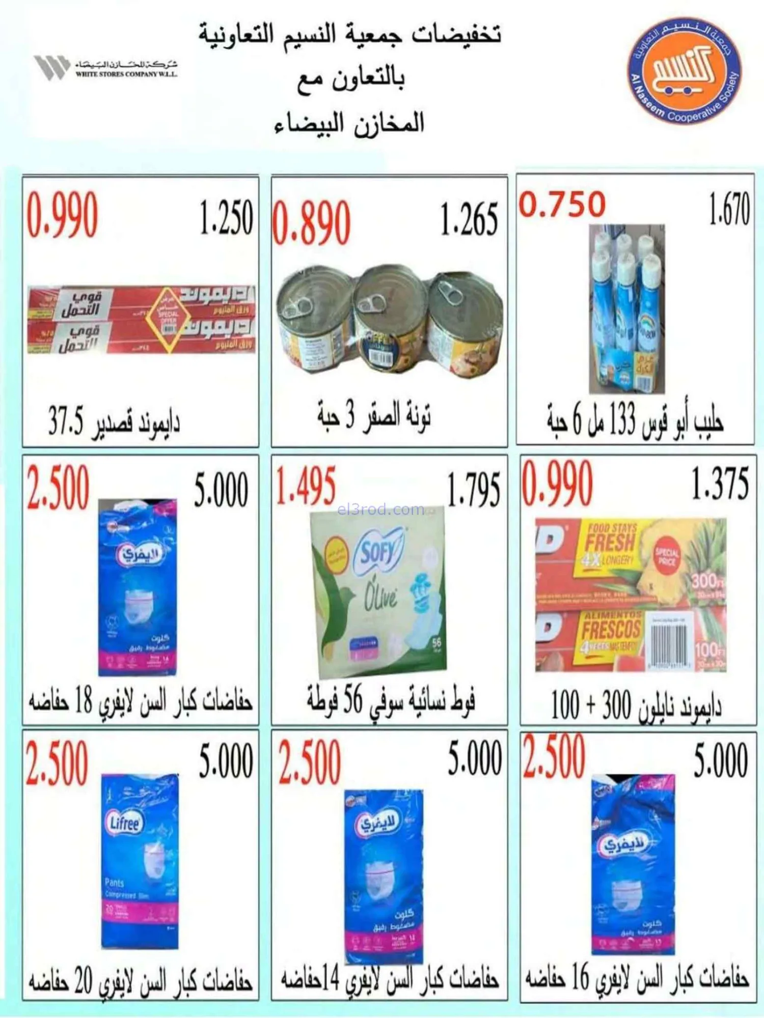 عروض جمعية النسيم التعاونية|24 حتى 30-6-2026