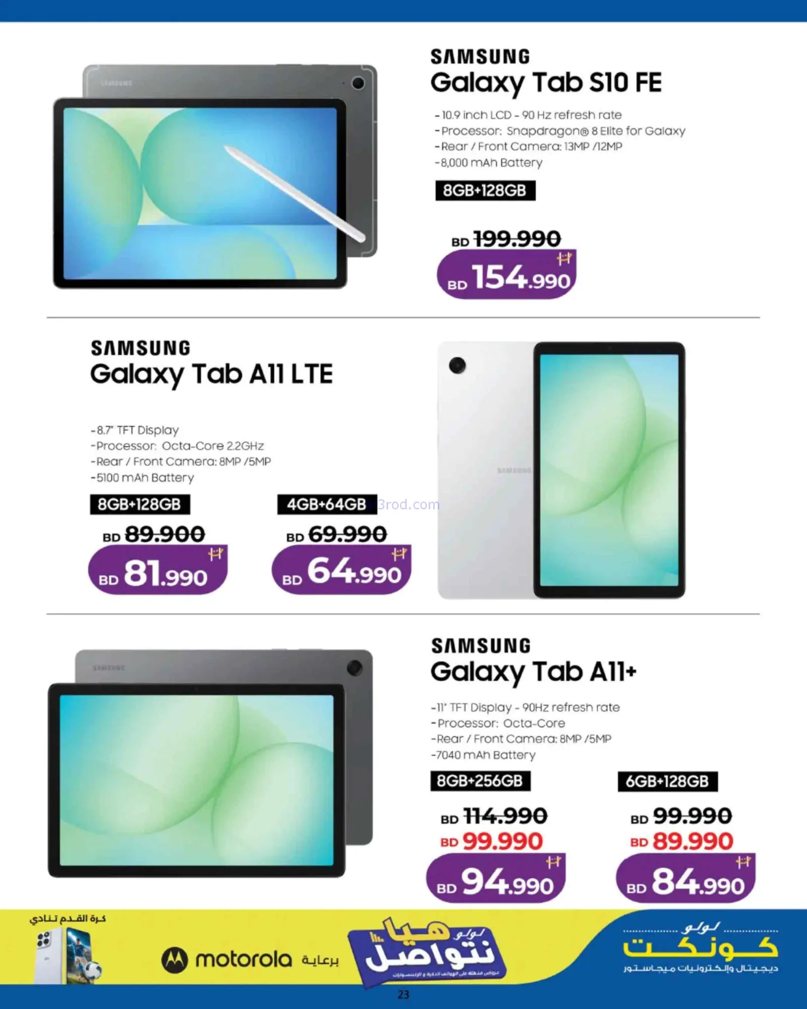 عروض لولو البحرين|هيا نتواصل|25-6 حتى 5-7-2026