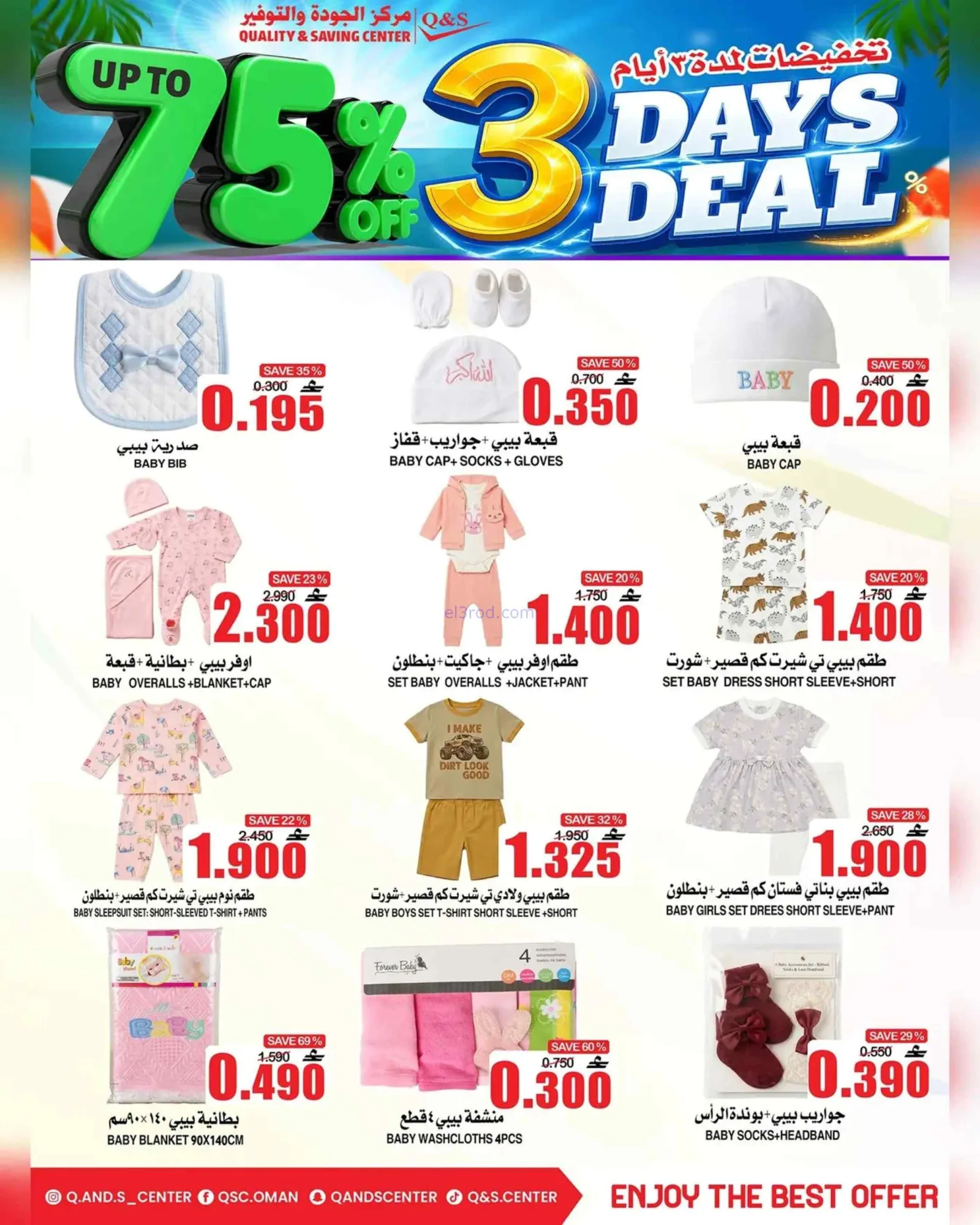 عروض مركز الجودة والتوفير عمان|29-6 حتى 1-7-2026