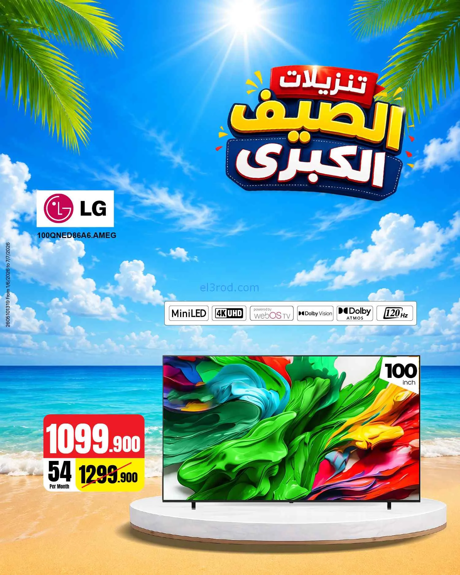 عروض بست اليوسفى كويت|تنزيلات الصيف|من 5-6-2026
