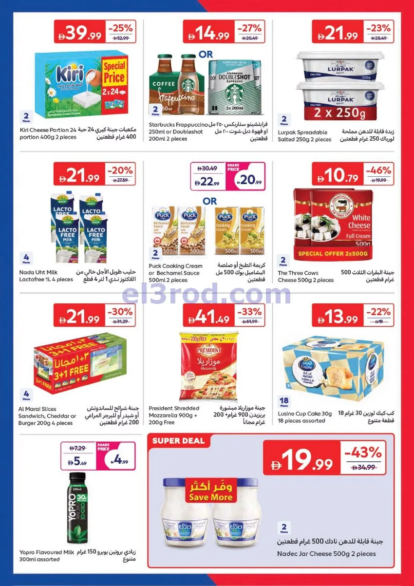 عروض كارفور الإمارات|مليئه بالحماس|حتى 25-6-2026
