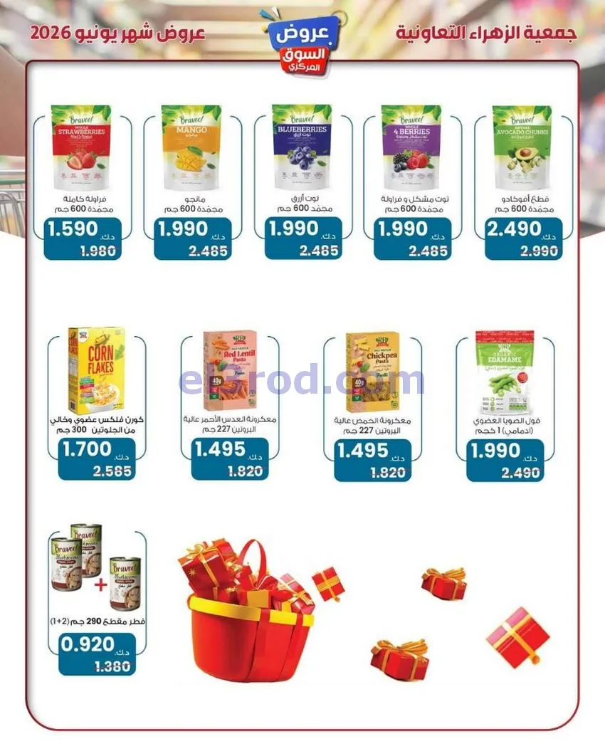 عروض جمعية الزهراء التعاونية|20 حتى 30-6-2026