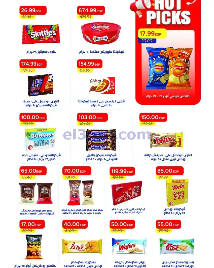 عروض مترو ماركت مصر|خصومات مذهلة|حتى 30-6-2026