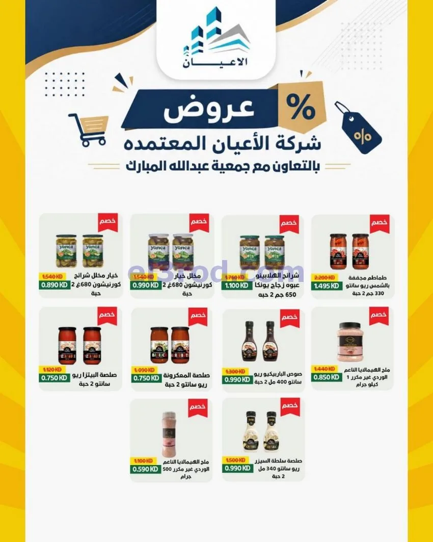 عروض عبد الله المبارك التعاونية|22 حتى 29-6-2026