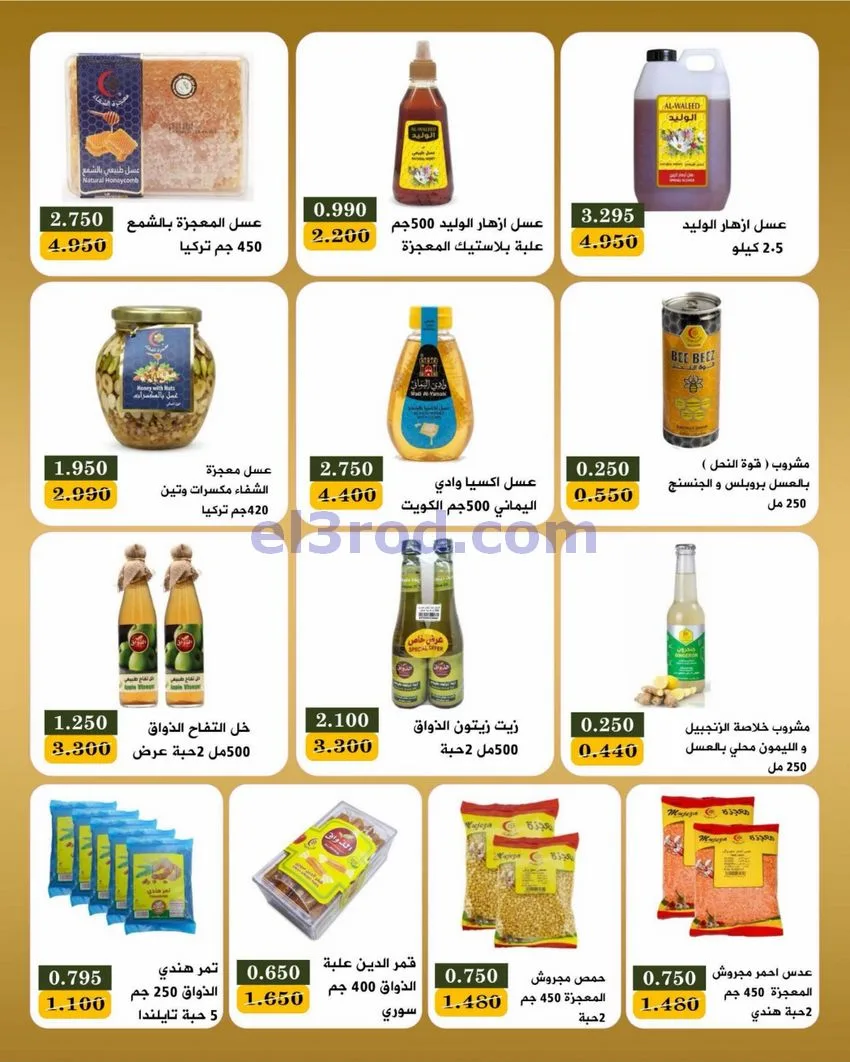 عروض جمعية بيان التعاونية|22 حتى 30-6-2026