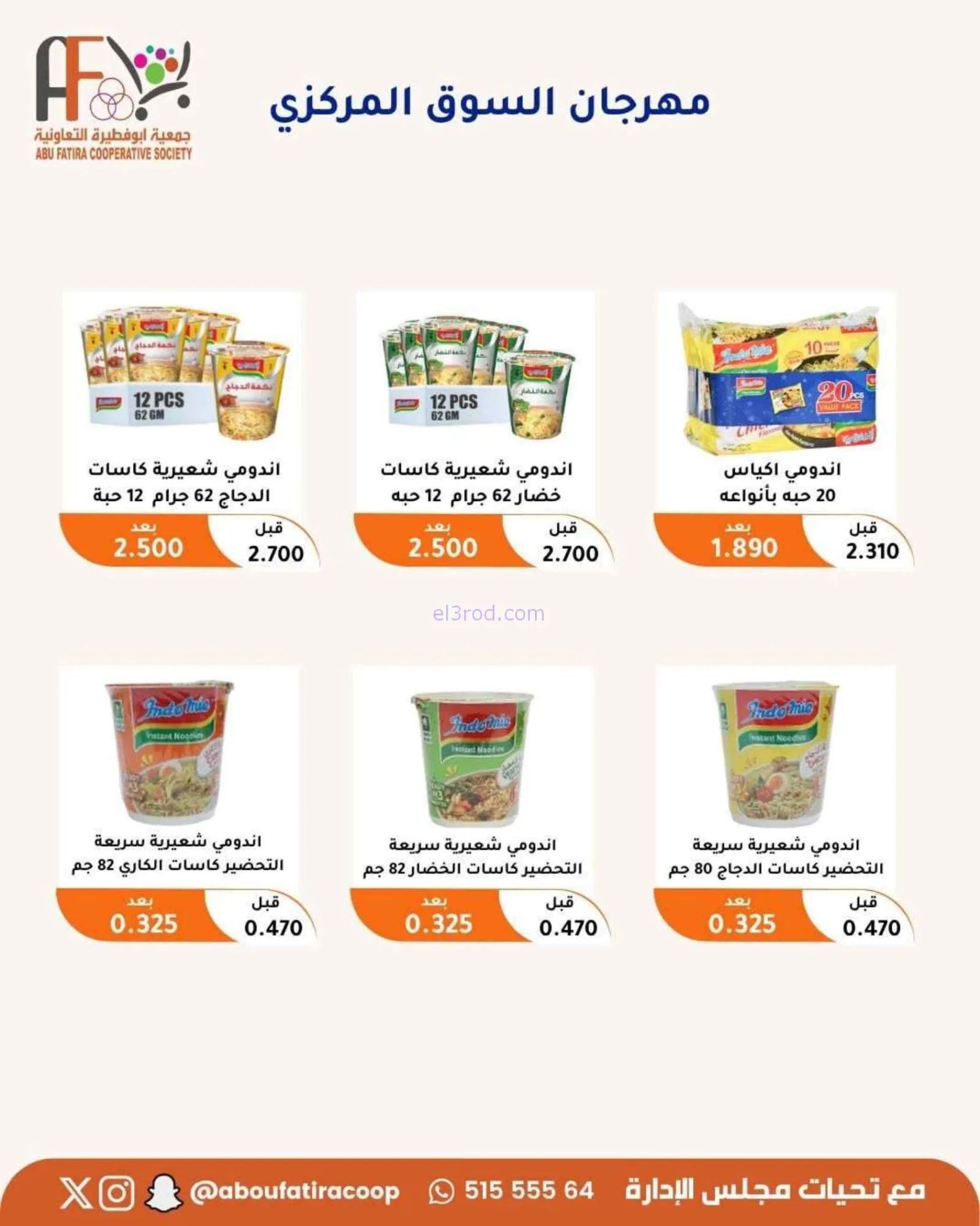 عروض جمعية أبو فطيرة التعاونية|24 حتى 30-6-2026