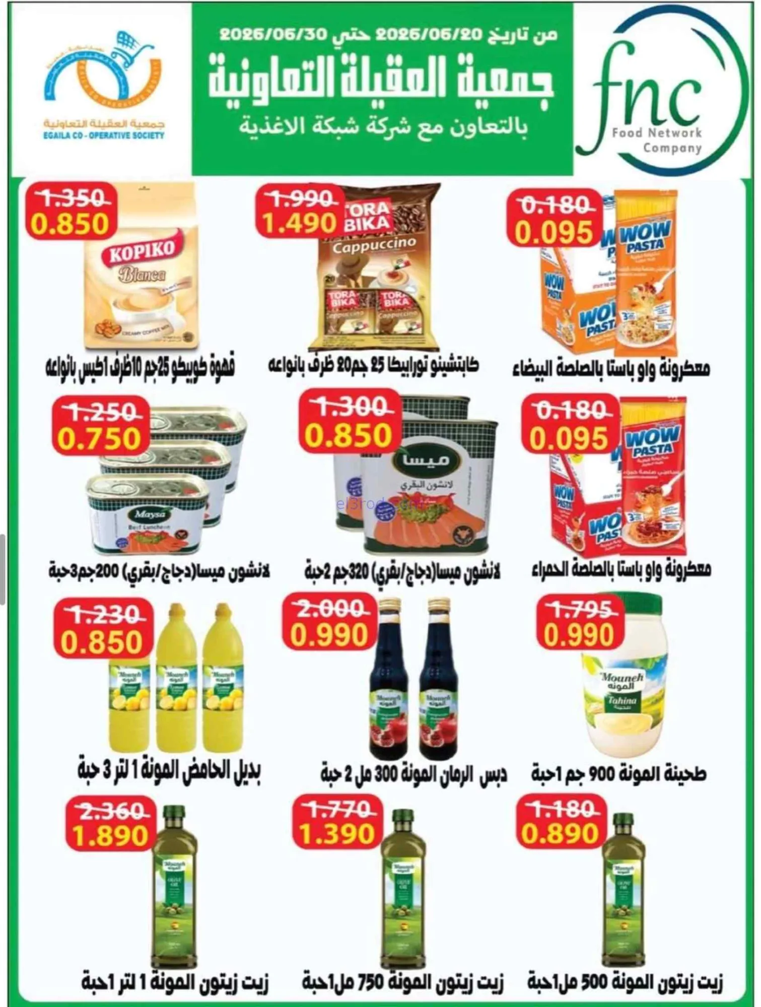 عروض جمعية العقيلة التعاونية|23 حتى 30-6-2026
