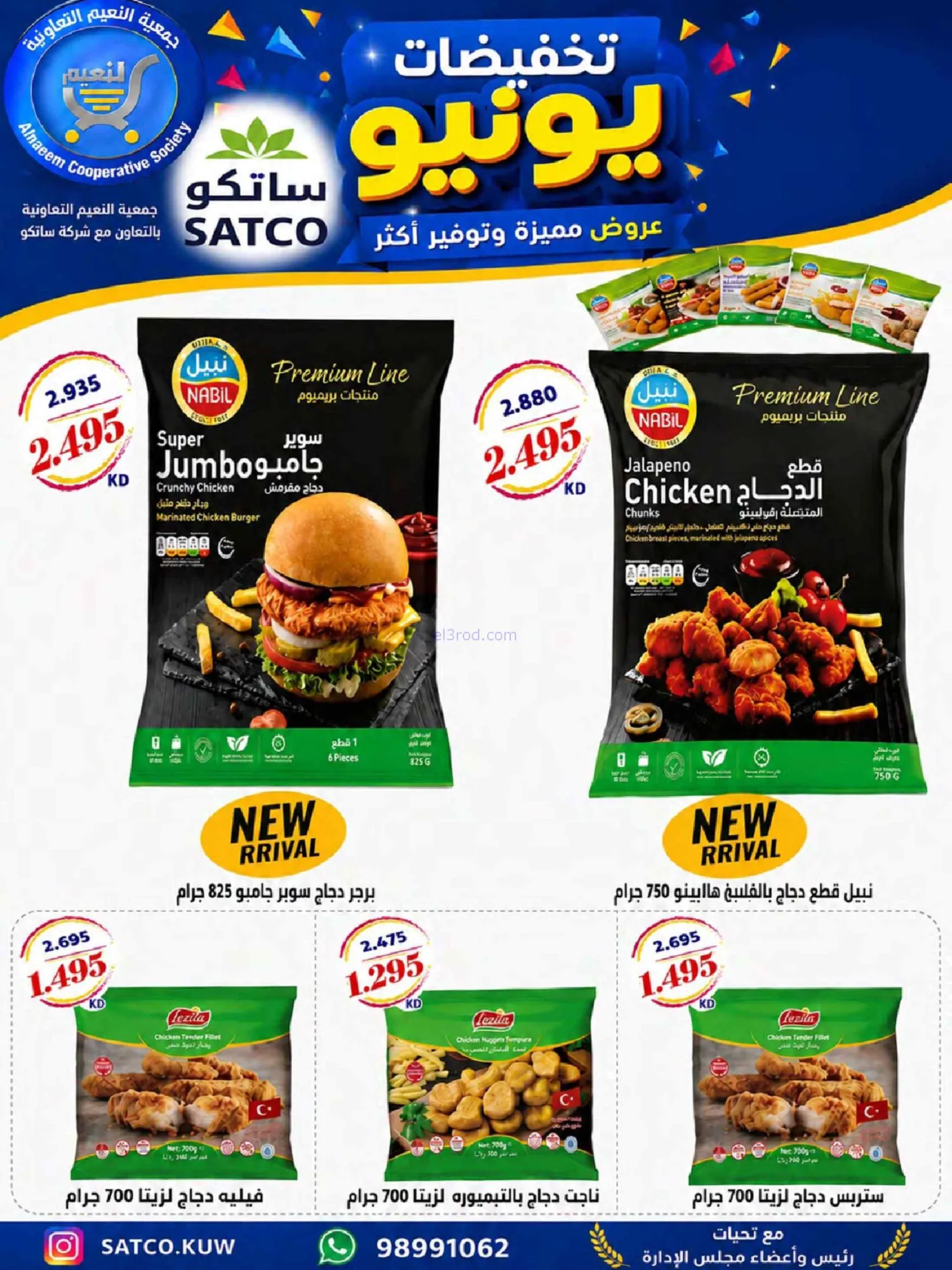 عروض جمعية النعيم التعاونية|23 حتى 30-6-2026
