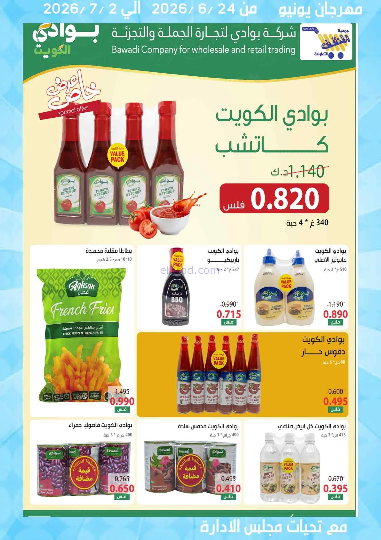 عروض جمعية المنقف التعاونية|24-6 حتى 2-7-2026