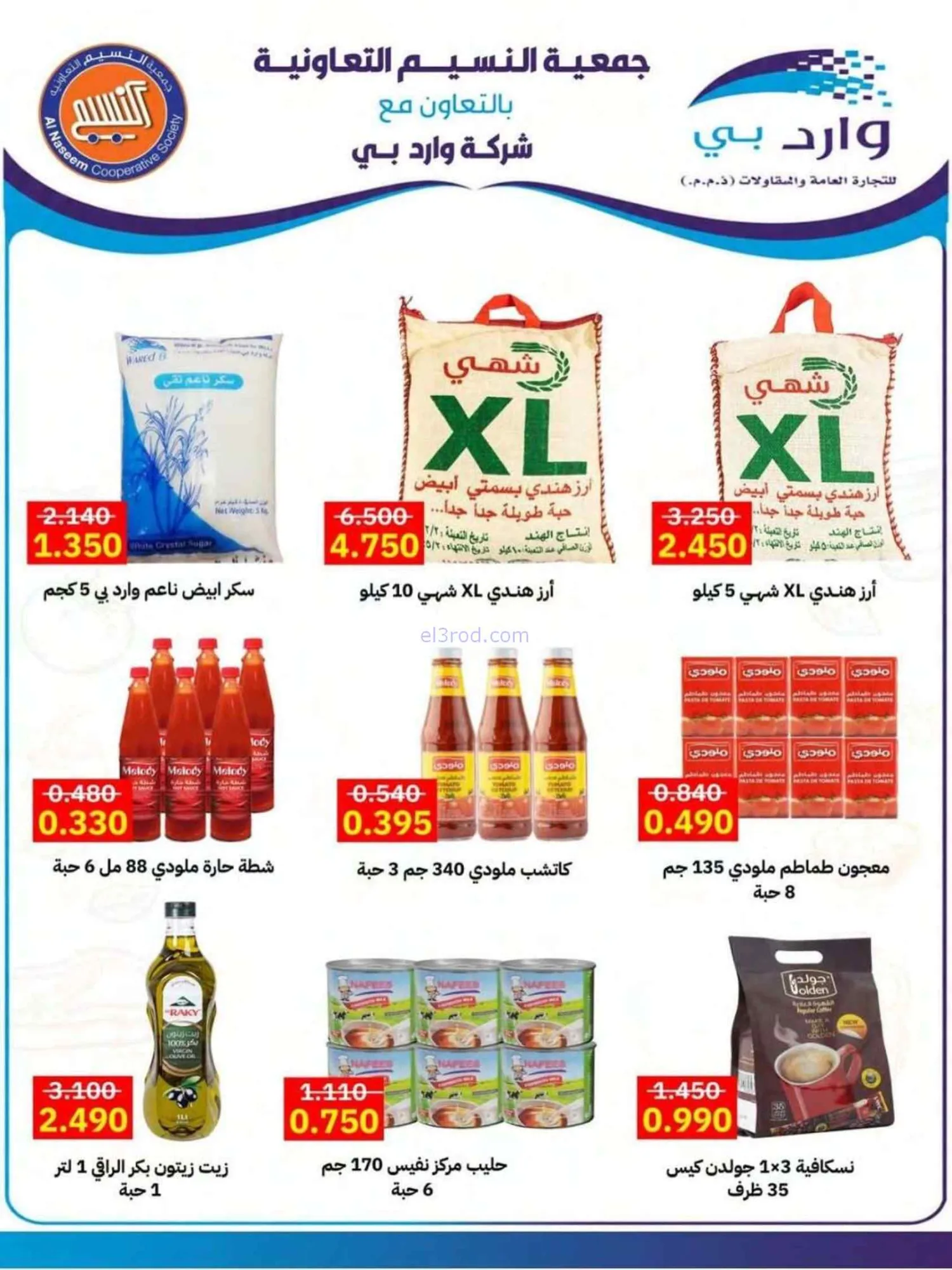 عروض جمعية النسيم التعاونية|24 حتى 30-6-2026