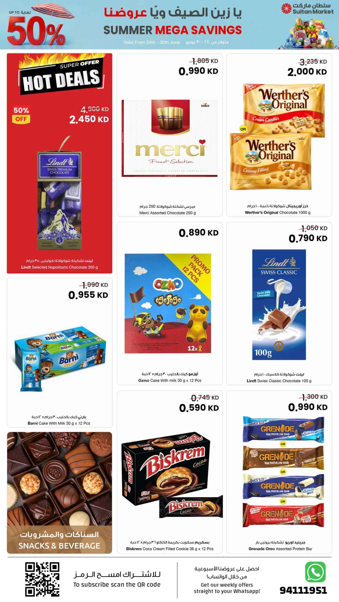 عروض سلطان ماركت الكويت|50% خصم|24 حتى 30-6-2026