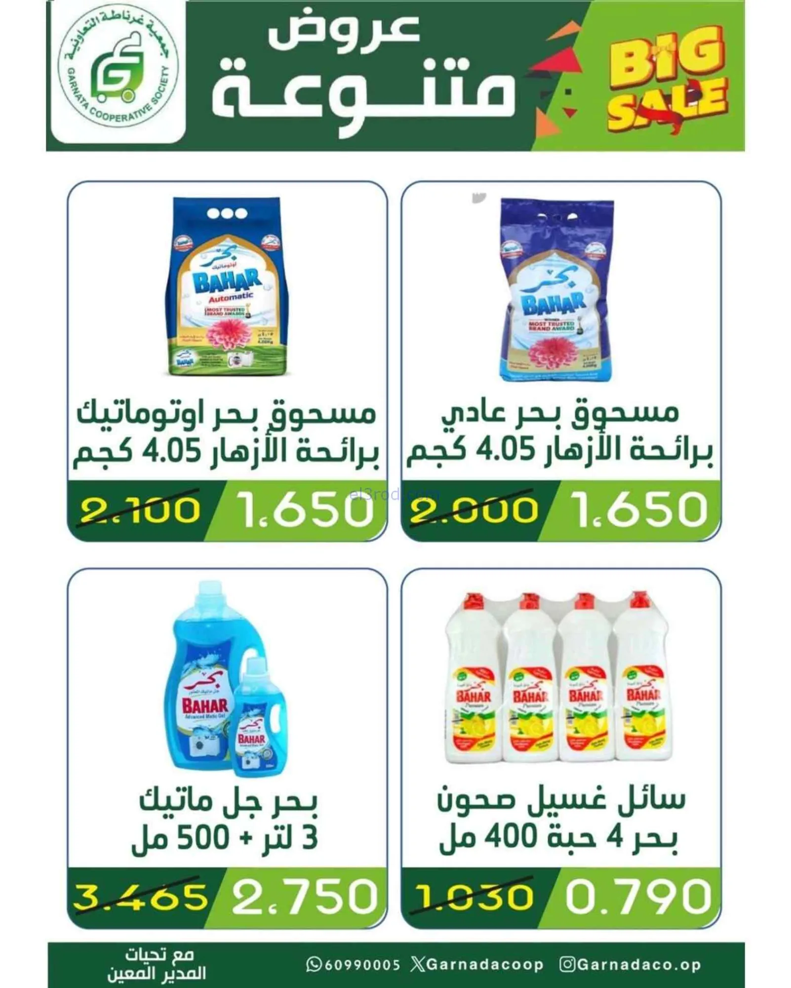 عروض جمعية غرناطة التعاونية|25 حتى 30-6-2026