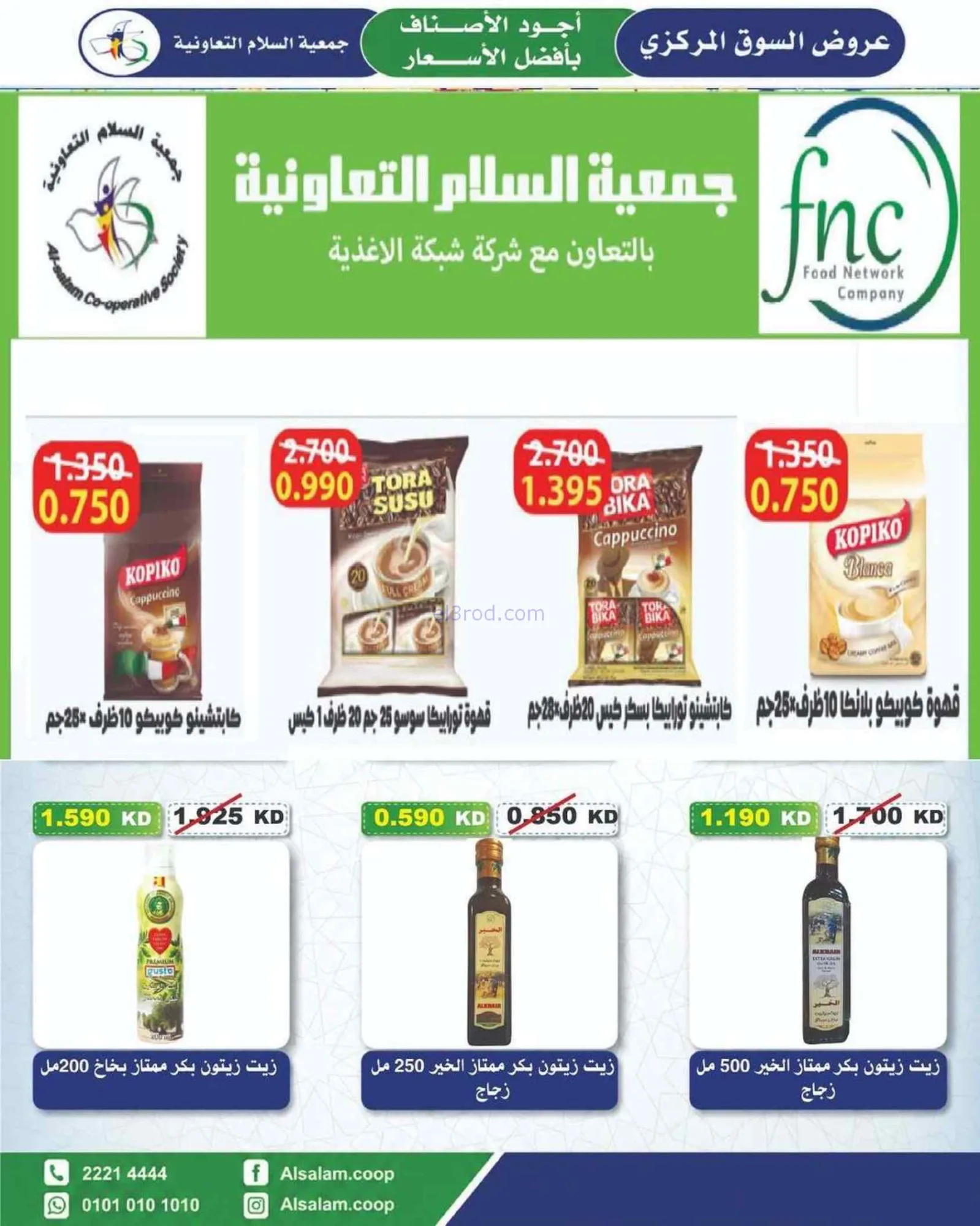عروض جمعية السلام التعاونية|25-6 حتى 3-7-2026