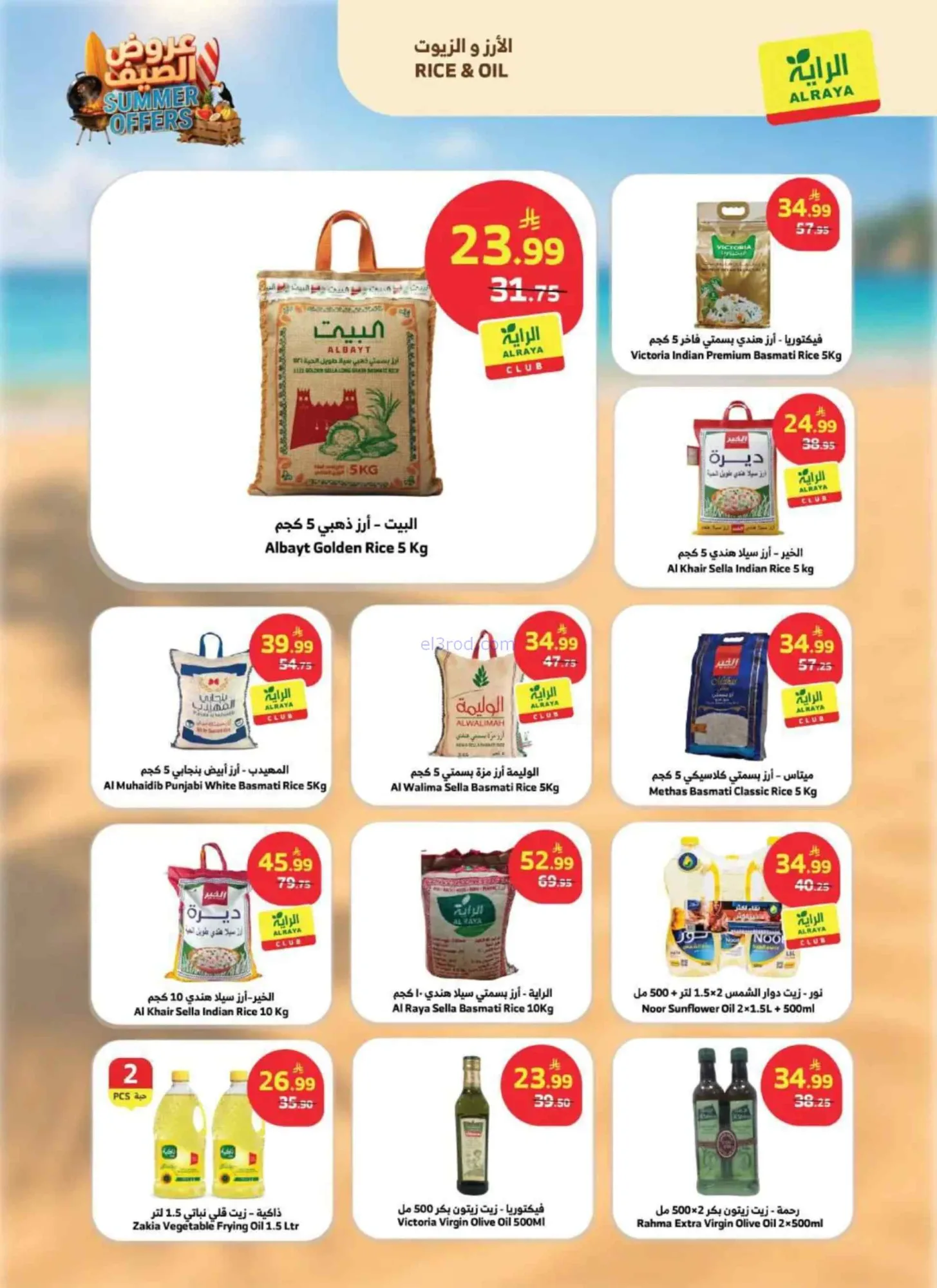 عروض الراية السعودية|الصيف|حتى 30-6-2026