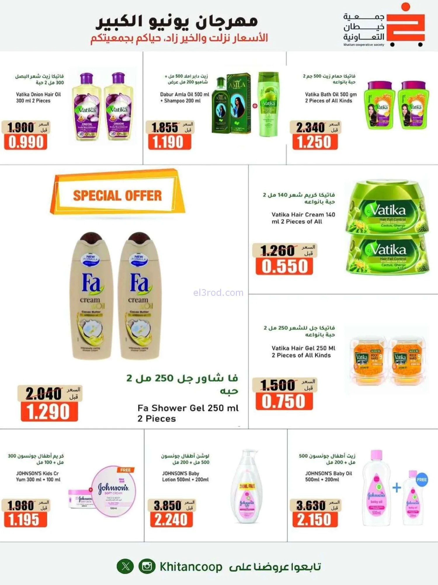 عروض جمعية خيطان التعاونية|الكبير|حتى 5-7-2026