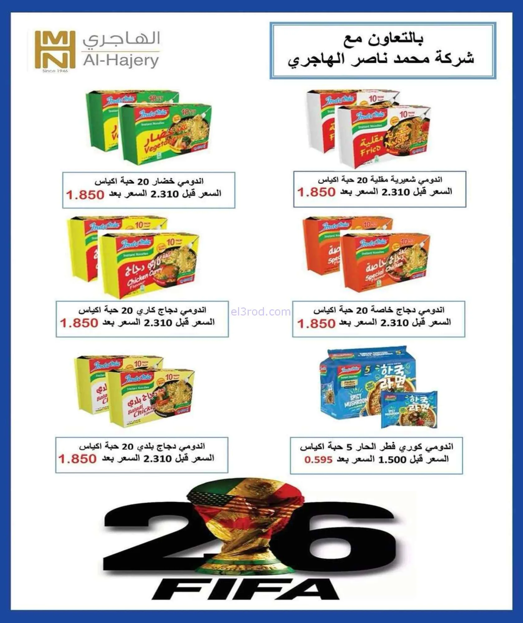 عروض جمعية مبارك الكبير والقرين|حتى 4-7-2026