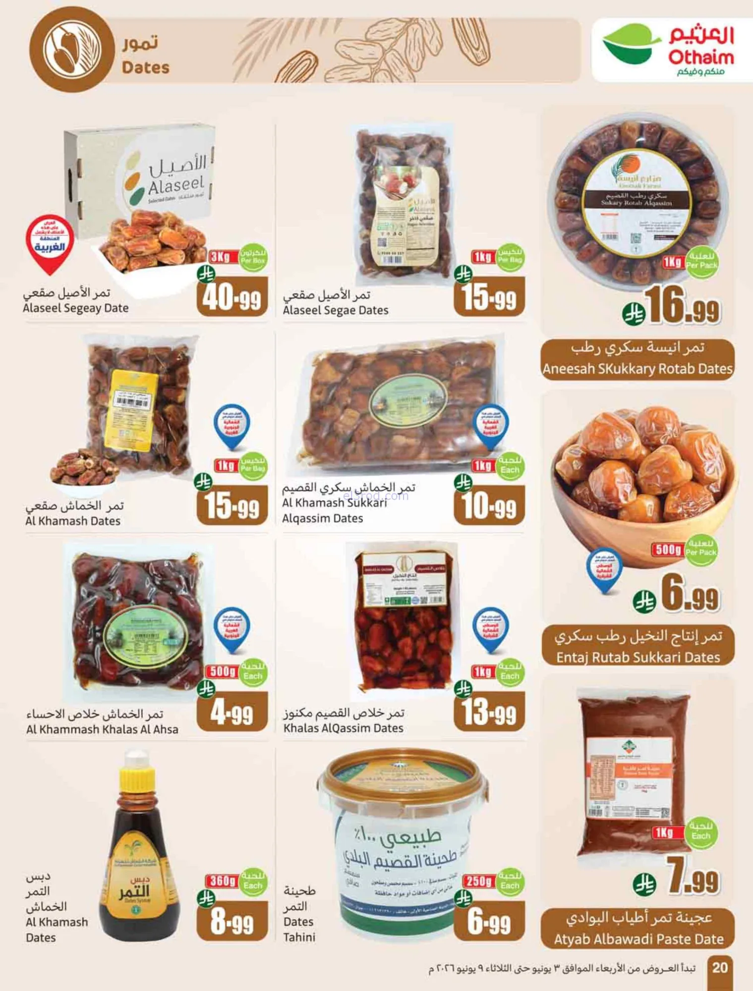عروض العثيم السعودية|ملعب العروض|3 حتى 9-6-2026