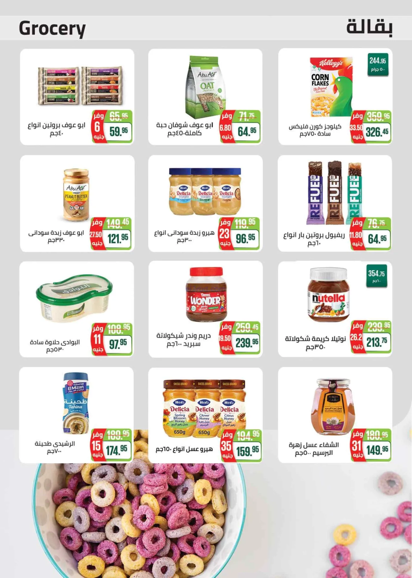 عروض سعودى ماركت مصر|الصيف|حتى 16-6-2026