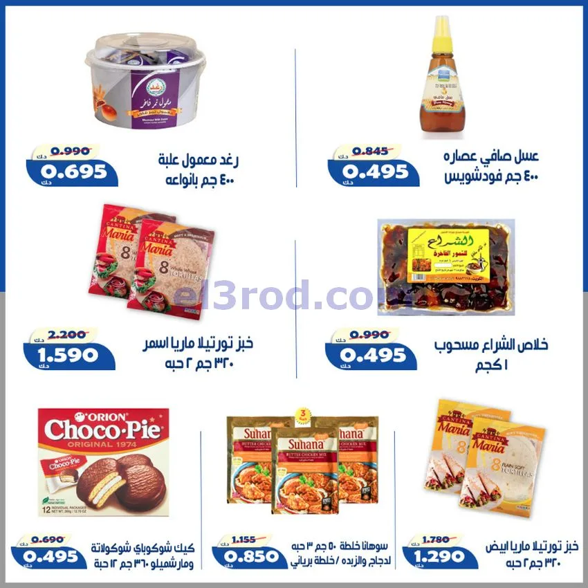 عروض جمعية الخالدية التعاونية|16 حتى 18-6-2026