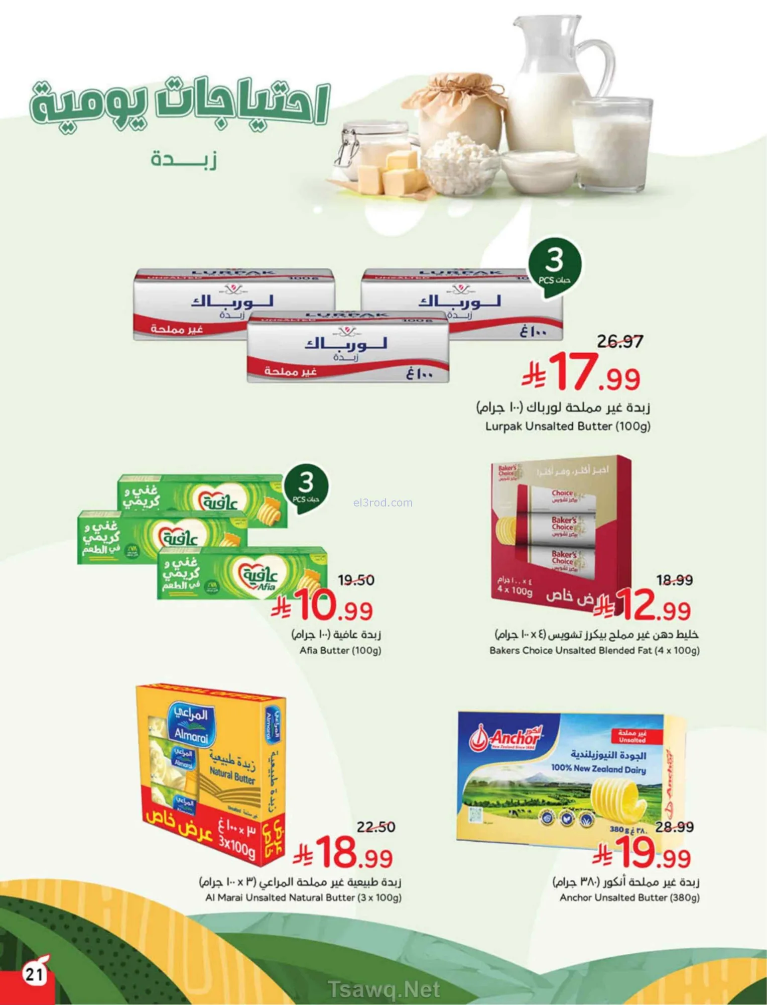 عروض بنده السعودية|كأس العالم|3 حتى 9-6-2026