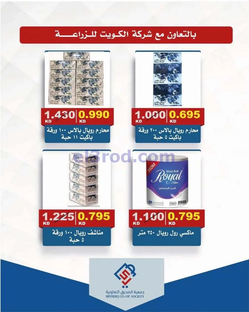 عروض جمعية الصديق التعاونية|18 حتى 19-6-2026