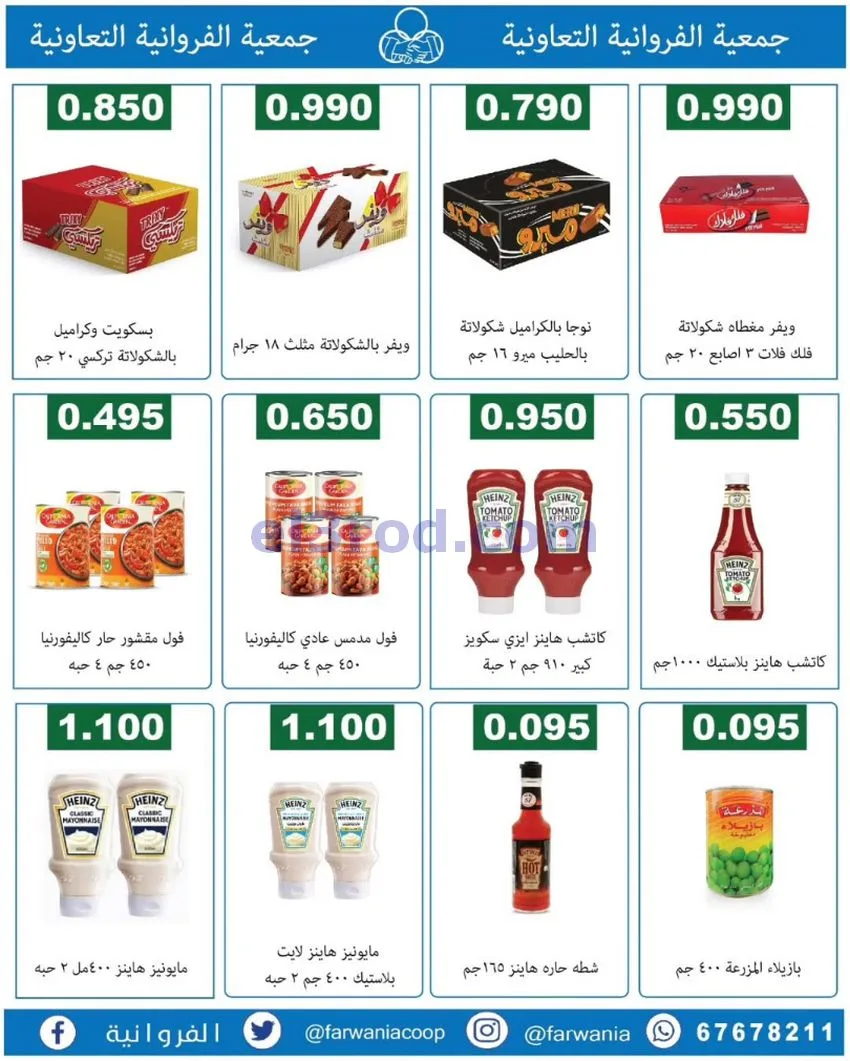 عروض جمعية الفروانية التعاونية|من 19-6-2026