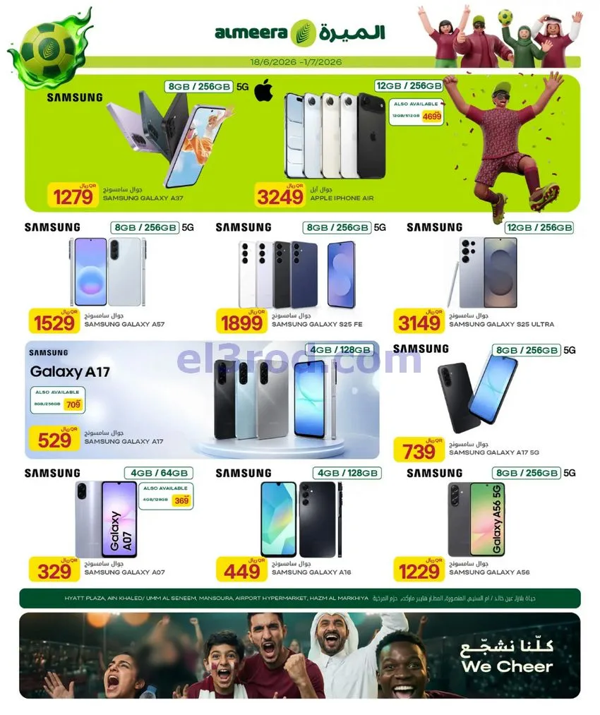 عروض الميرة قطر|الأسبوعى|حتى 1-7-2026