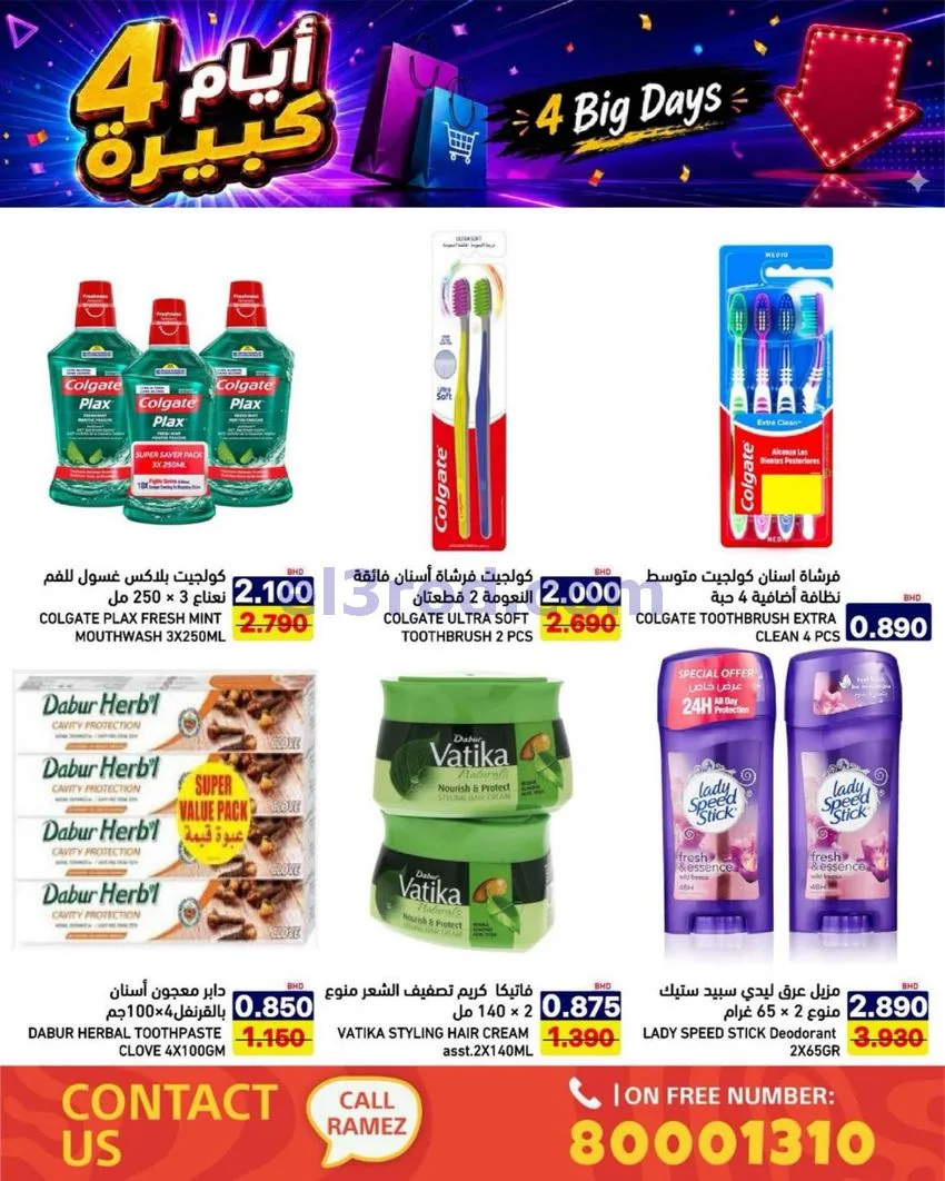 عروض أسواق رامز البحرين|كبيرة|20 حتى 23-6-2026