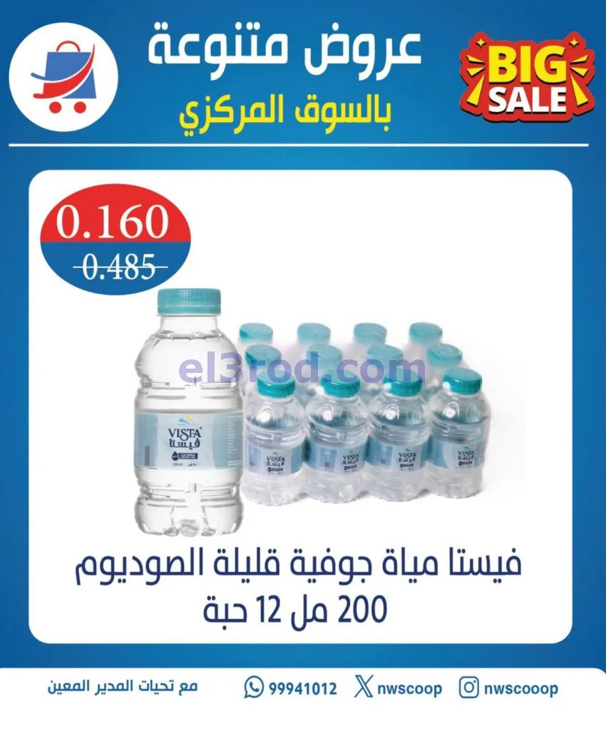 عروض جمعية شمال غرب الصلبيخات|21 حتى 24-6-2026