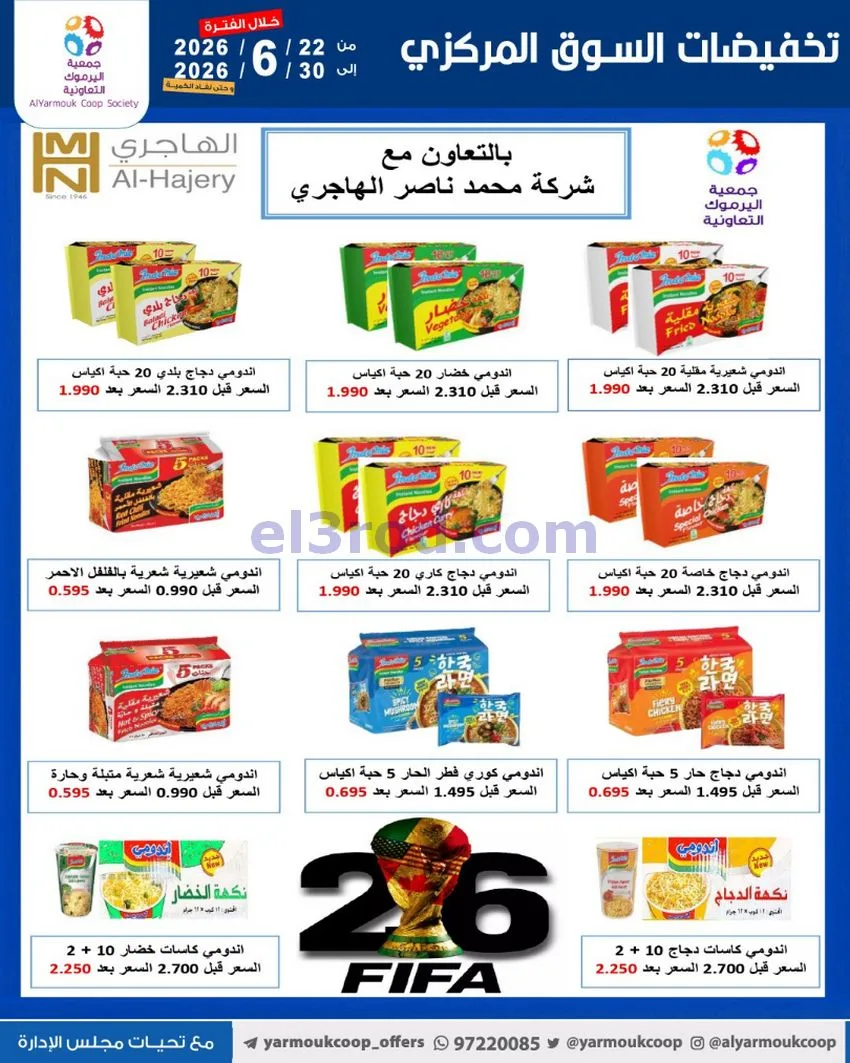 عروض جمعية اليرموك التعاونية|22 حتى 30-6-2026