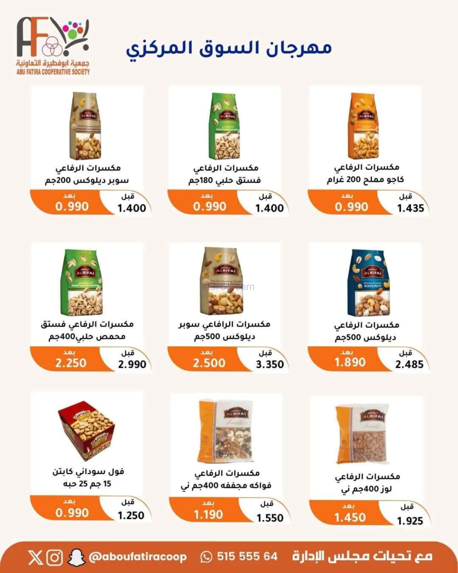 عروض جمعية أبو فطيرة التعاونية|24 حتى 30-6-2026