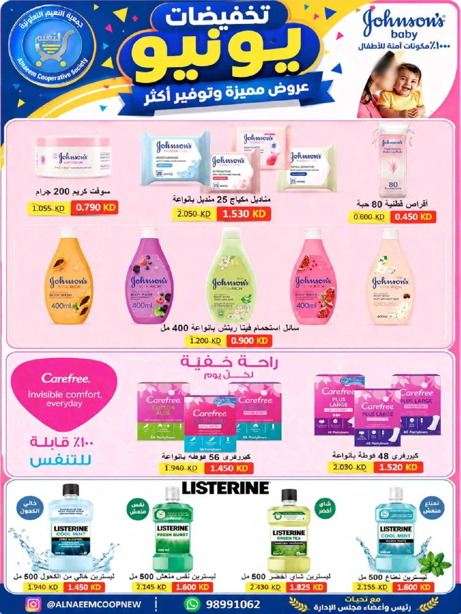 عروض جمعية النعيم التعاونية|23 حتى 30-6-2026