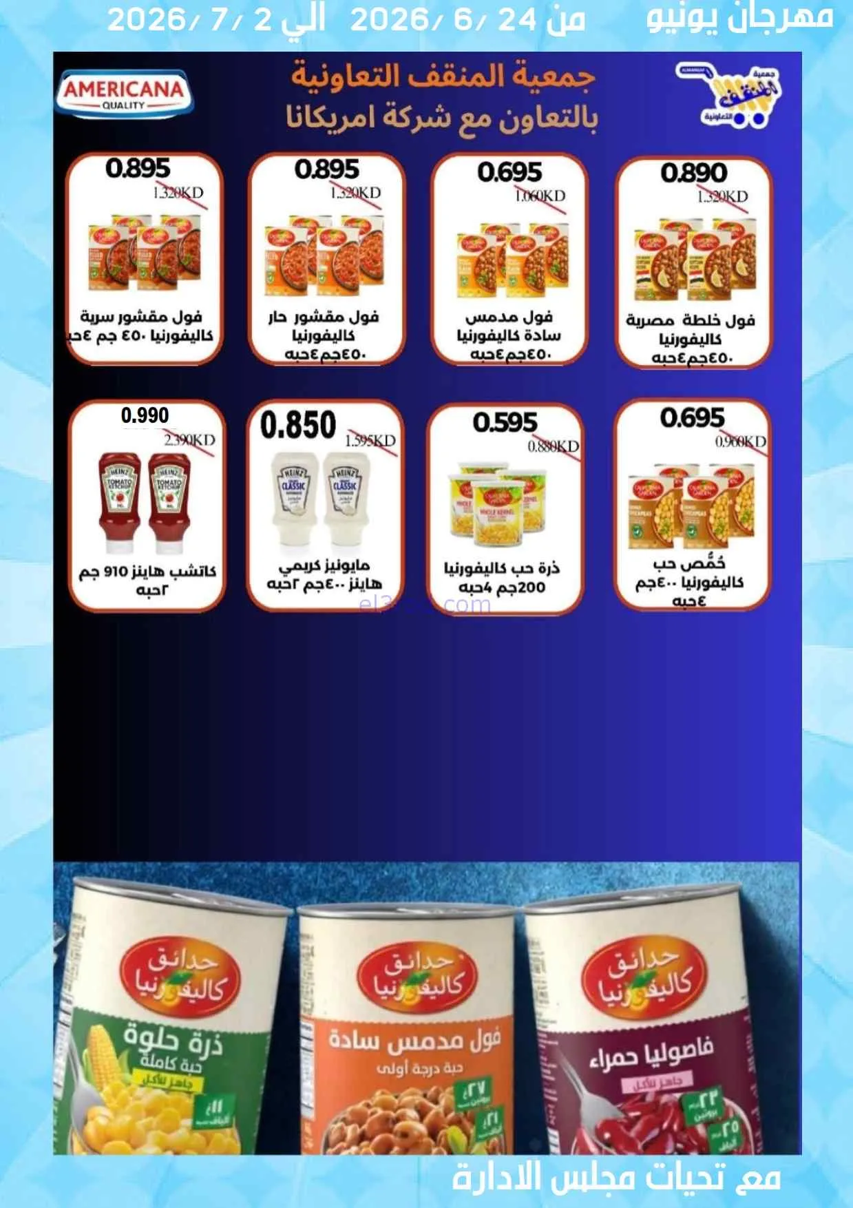 عروض جمعية المنقف التعاونية|24-6 حتى 2-7-2026