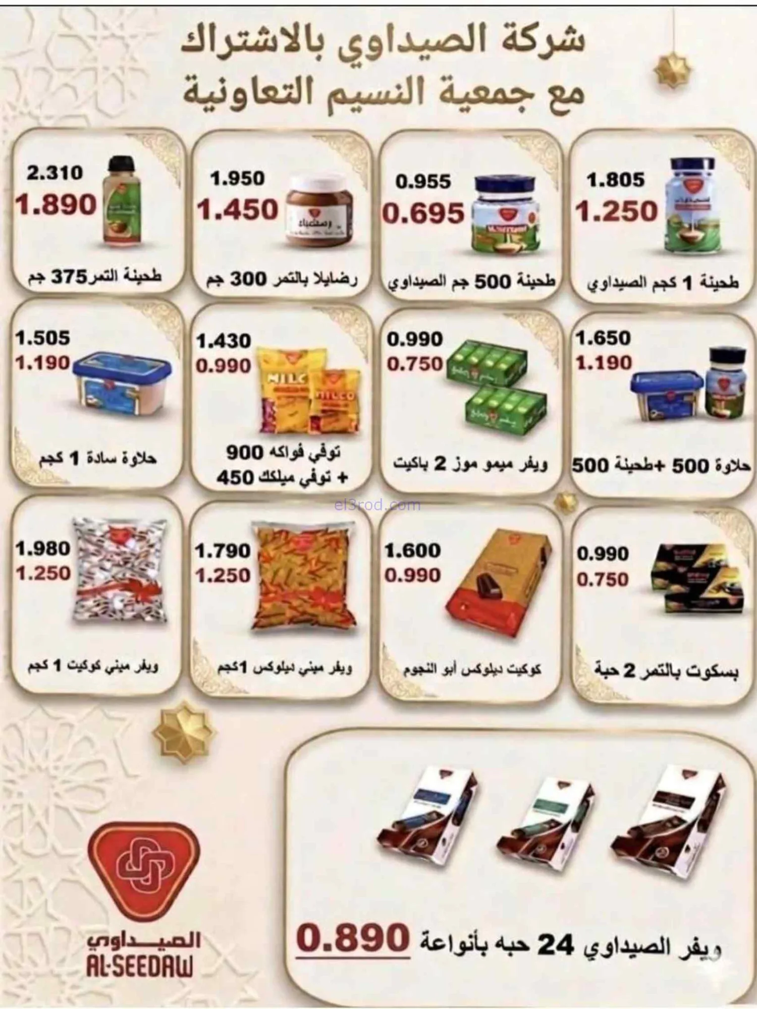 عروض جمعية النسيم التعاونية|24 حتى 30-6-2026