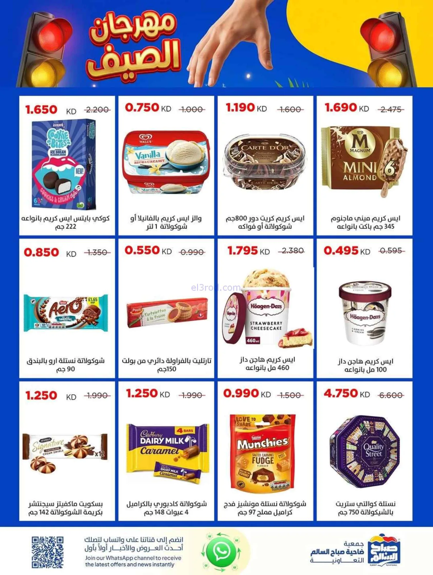 عروض جمعية صباح السالم التعاوني|24 حتى 29-6-2026