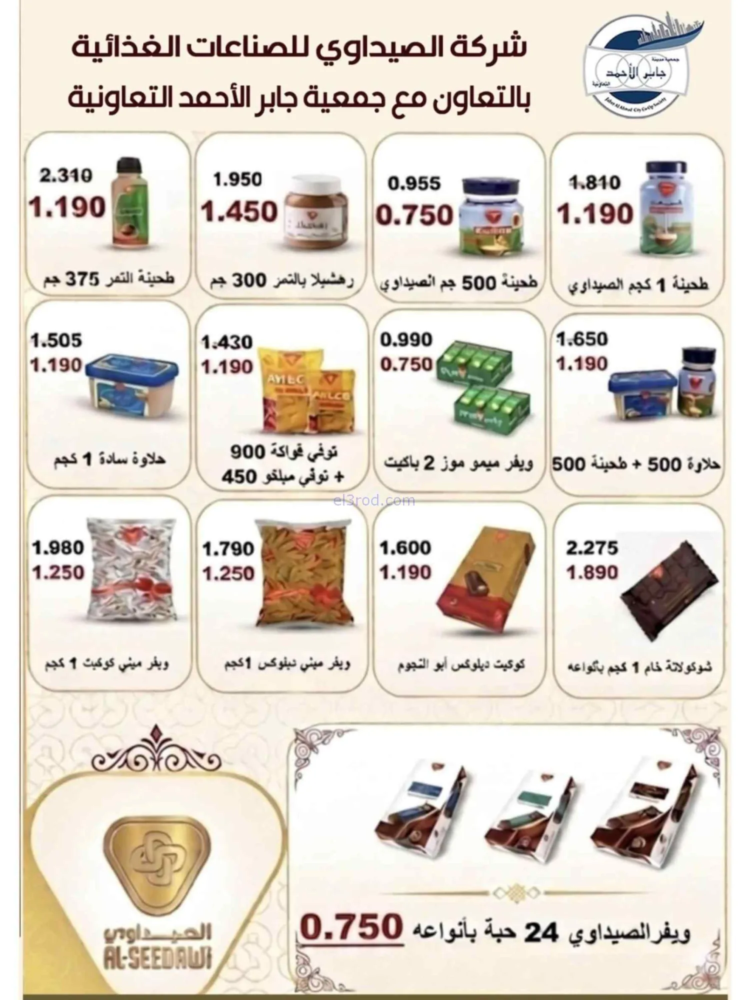 عروض جمعية جابر الأحمد التعاوني|24 حتى 30-6-2026