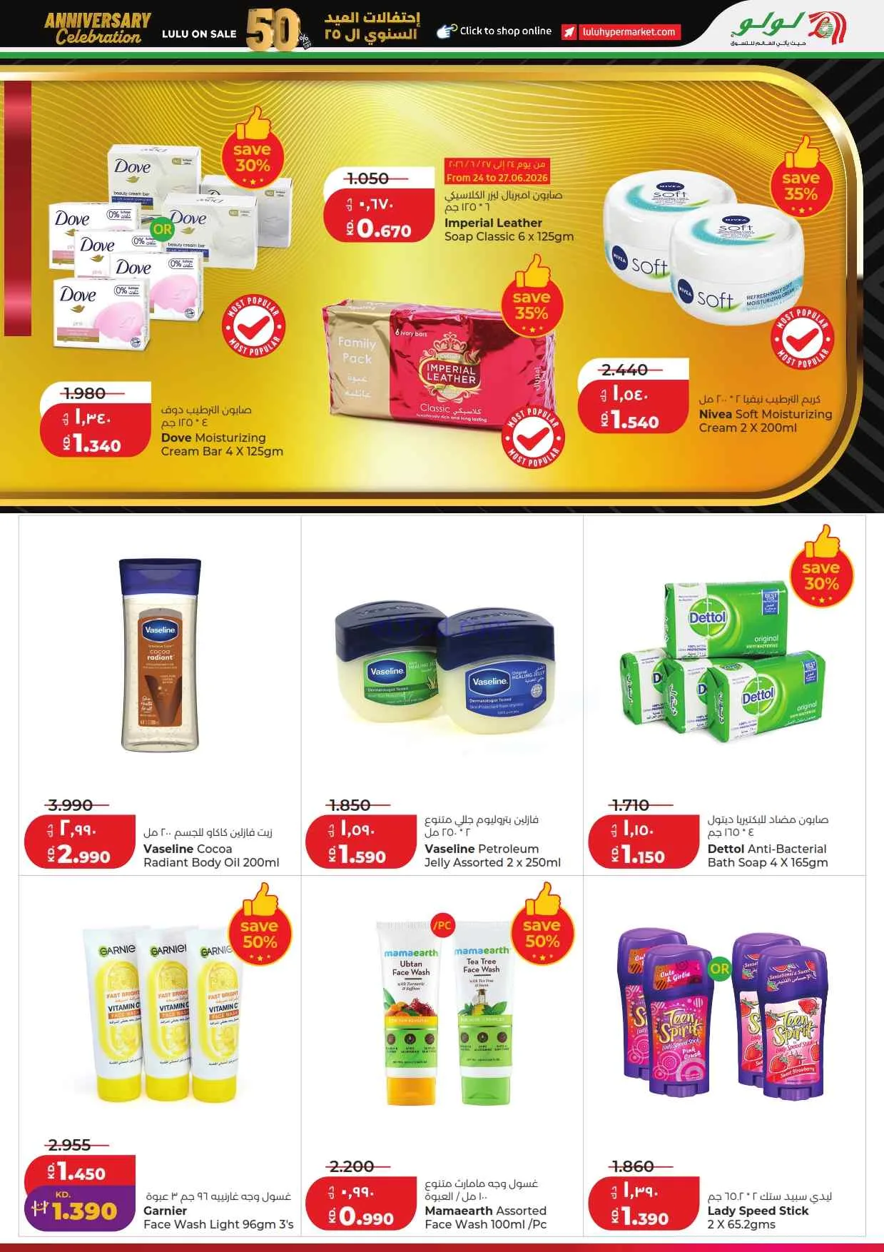 عروض لولو الكويت|50% العيد السنوي|حتى 30-6-2026
