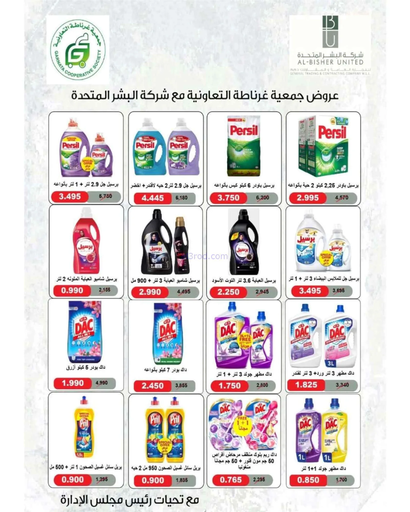 عروض جمعية غرناطة التعاونية|25 حتى 30-6-2026