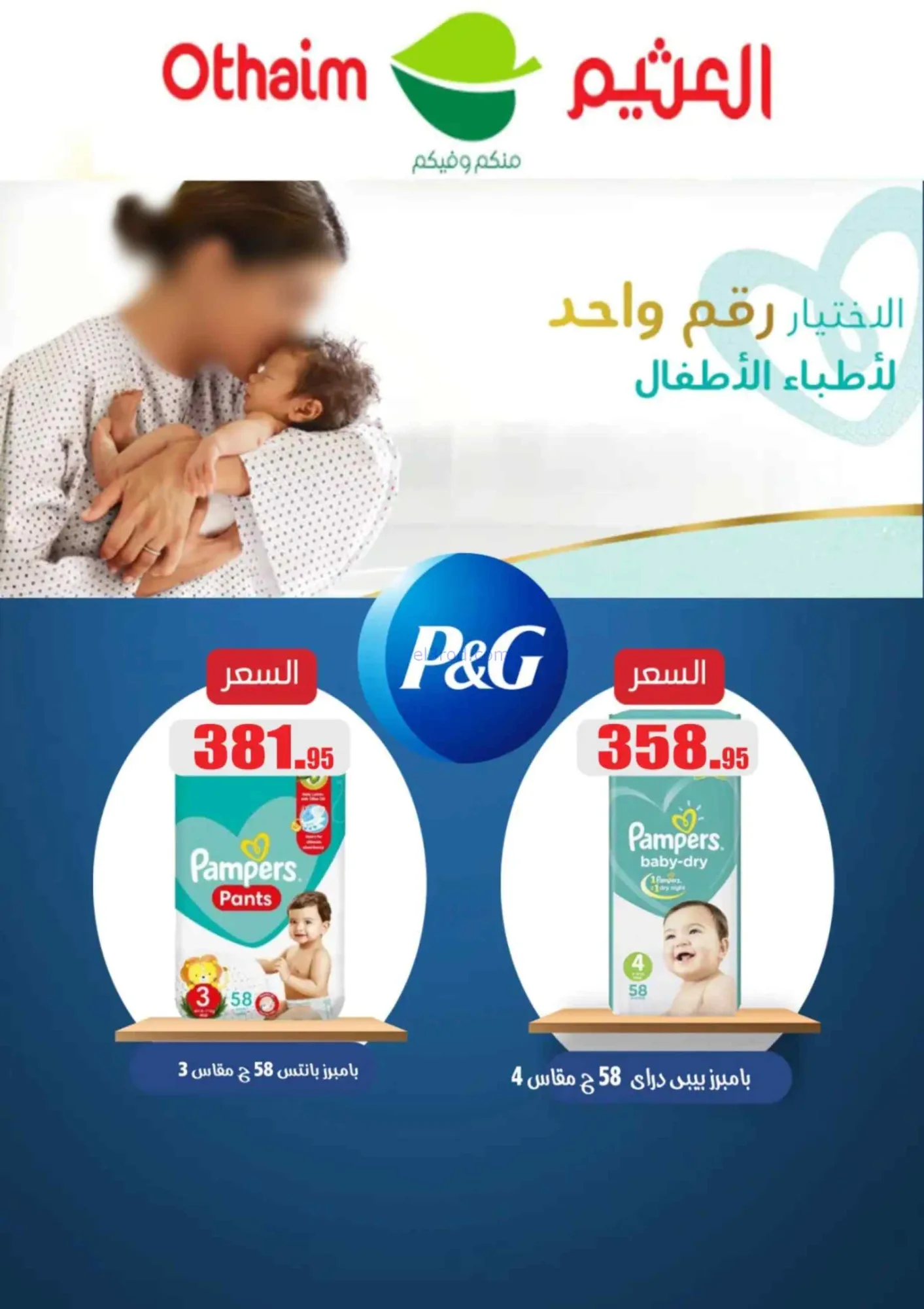 عروض أسواق العثيم مصر|عملاء اكتساب|حتى 10-6-2026
