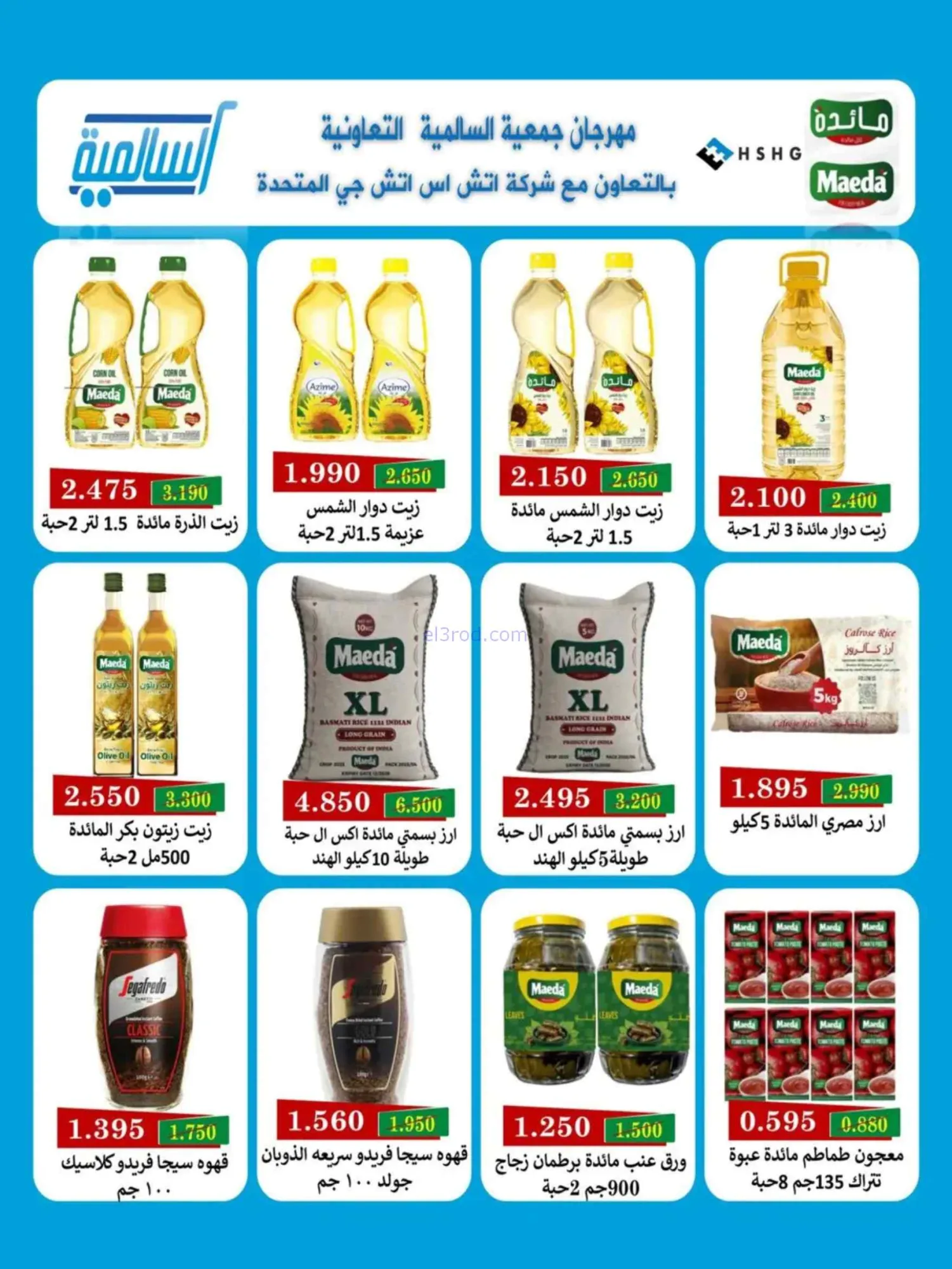 عروض جمعية السالمية التعاونية|25 حتى 30-6-2026